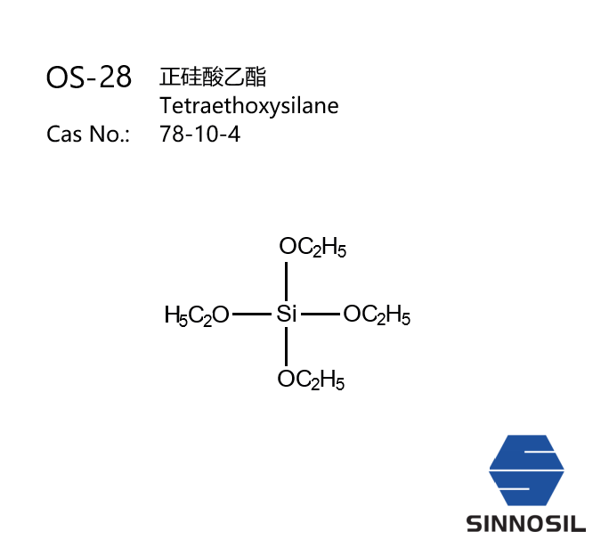 OS-28 正硅酸乙酯