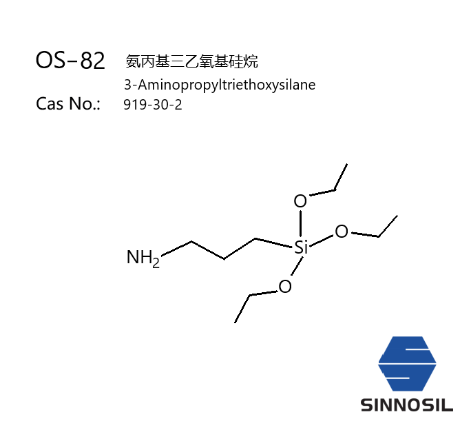 OS-82 γ-氨丙基三乙氧基硅烷
